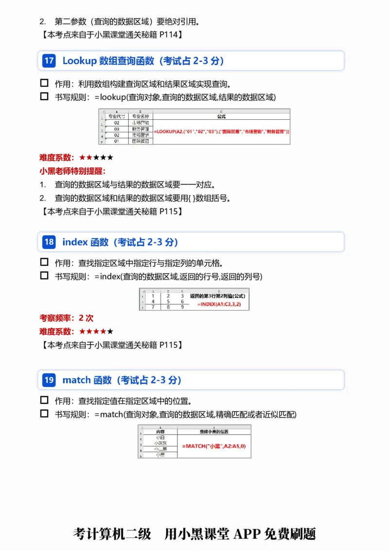 03WPS表格函数考点自查清单_计算机二级WPS资料_0526年3月二级wps自查清单+框架+300题_26年3月计算机二级WPS自查清单