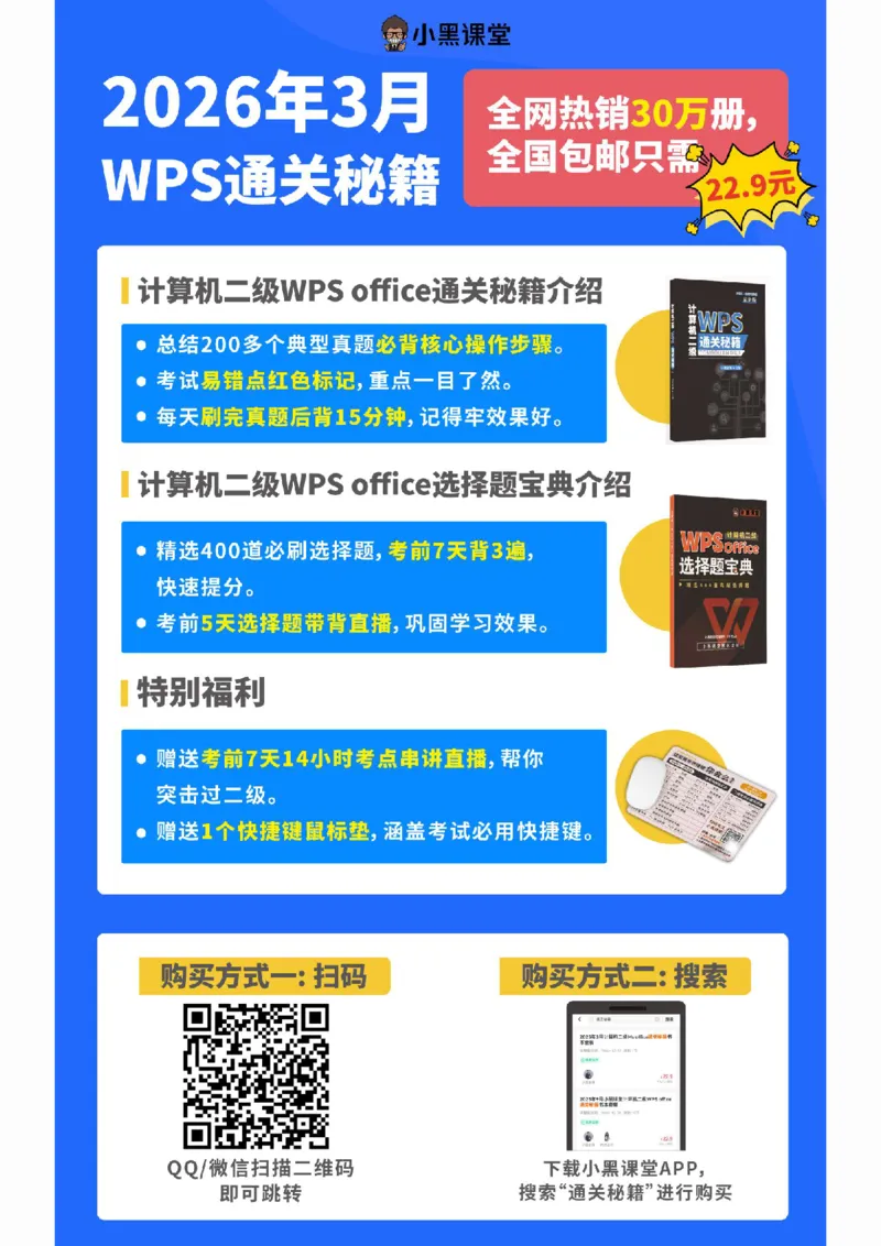 03WPS表格函数考点自查清单_计算机二级WPS资料_0526年3月二级wps自查清单+框架+300题_26年3月计算机二级WPS自查清单