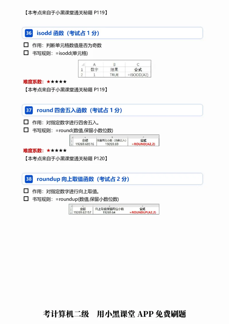 03WPS表格函数考点自查清单_计算机二级WPS资料_0526年3月二级wps自查清单+框架+300题_26年3月计算机二级WPS自查清单