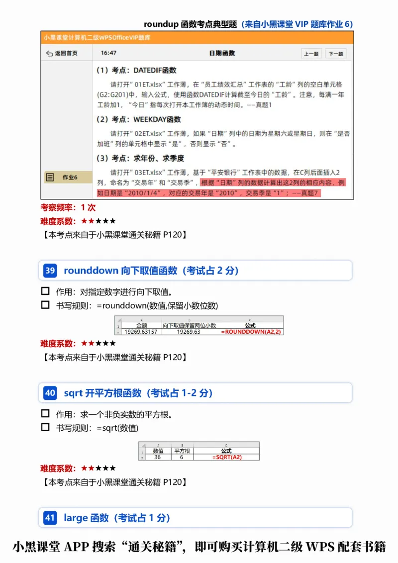 03WPS表格函数考点自查清单_计算机二级WPS资料_0526年3月二级wps自查清单+框架+300题_26年3月计算机二级WPS自查清单