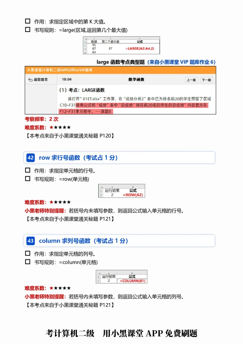 03WPS表格函数考点自查清单_计算机二级WPS资料_0526年3月二级wps自查清单+框架+300题_26年3月计算机二级WPS自查清单
