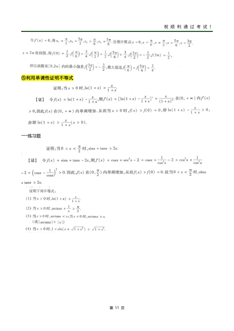 《高数（一）》考前冲刺_成考本科-所有考试科目-近10年真题和答案+2026备考通关资料大全_高数一-近10年真题和答案+2026成考本科备考通关资料大全