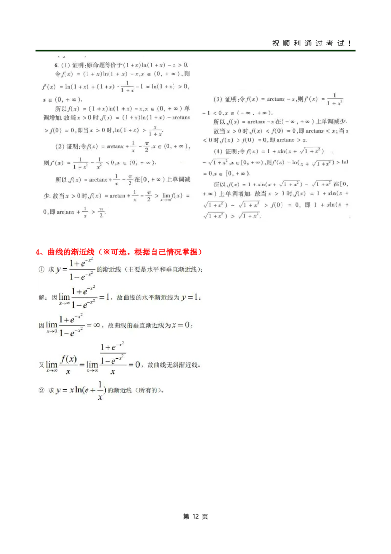 《高数（一）》考前冲刺_成考本科-所有考试科目-近10年真题和答案+2026备考通关资料大全_高数一-近10年真题和答案+2026成考本科备考通关资料大全