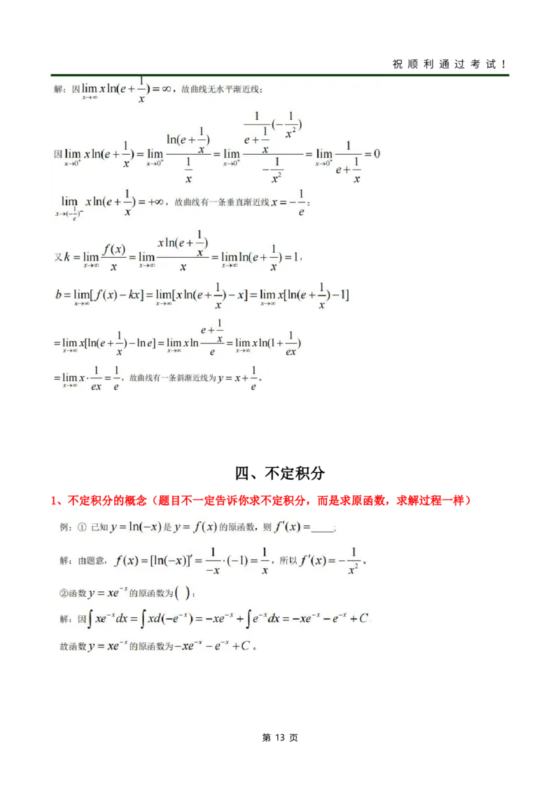 《高数（一）》考前冲刺_成考本科-所有考试科目-近10年真题和答案+2026备考通关资料大全_高数一-近10年真题和答案+2026成考本科备考通关资料大全