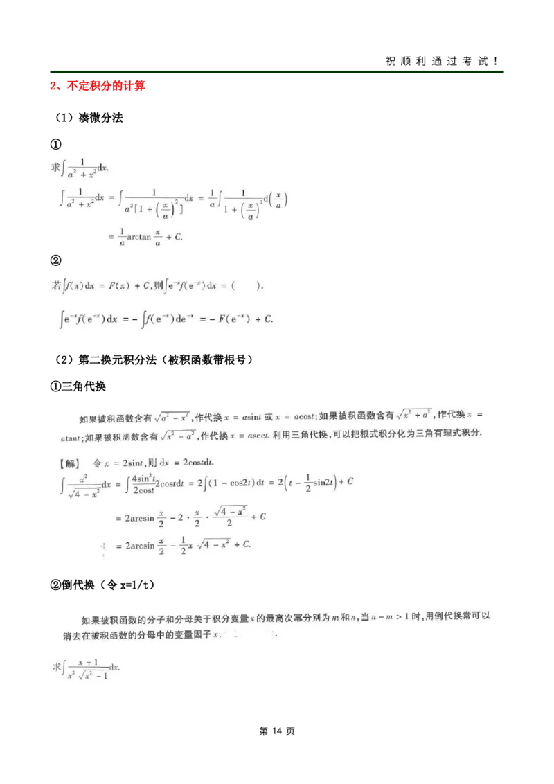 《高数（一）》考前冲刺_成考本科-所有考试科目-近10年真题和答案+2026备考通关资料大全_高数一-近10年真题和答案+2026成考本科备考通关资料大全