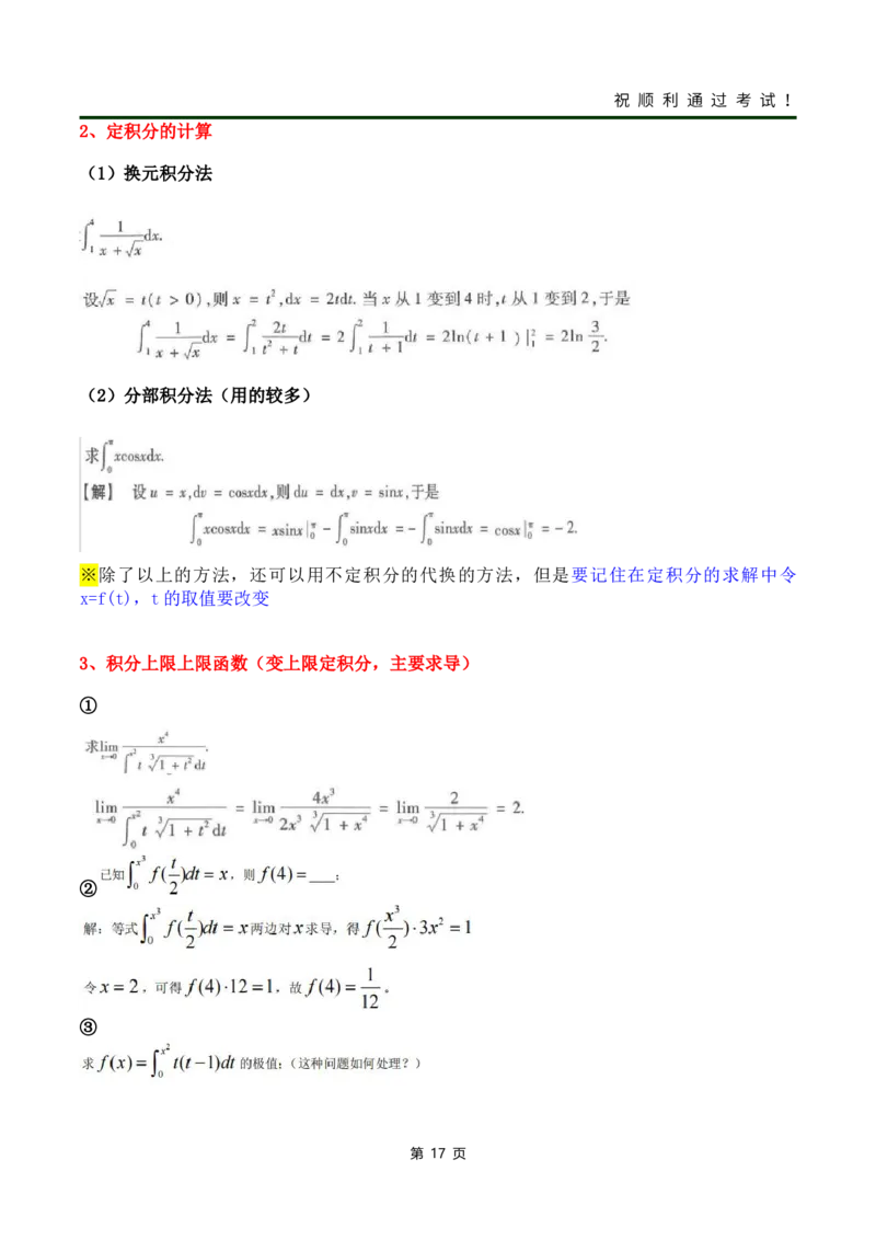《高数（一）》考前冲刺_成考本科-所有考试科目-近10年真题和答案+2026备考通关资料大全_高数一-近10年真题和答案+2026成考本科备考通关资料大全