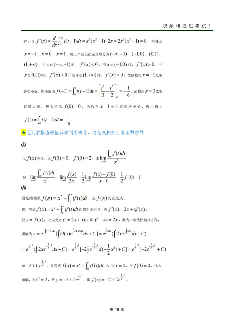 《高数（一）》考前冲刺_成考本科-所有考试科目-近10年真题和答案+2026备考通关资料大全_高数一-近10年真题和答案+2026成考本科备考通关资料大全
