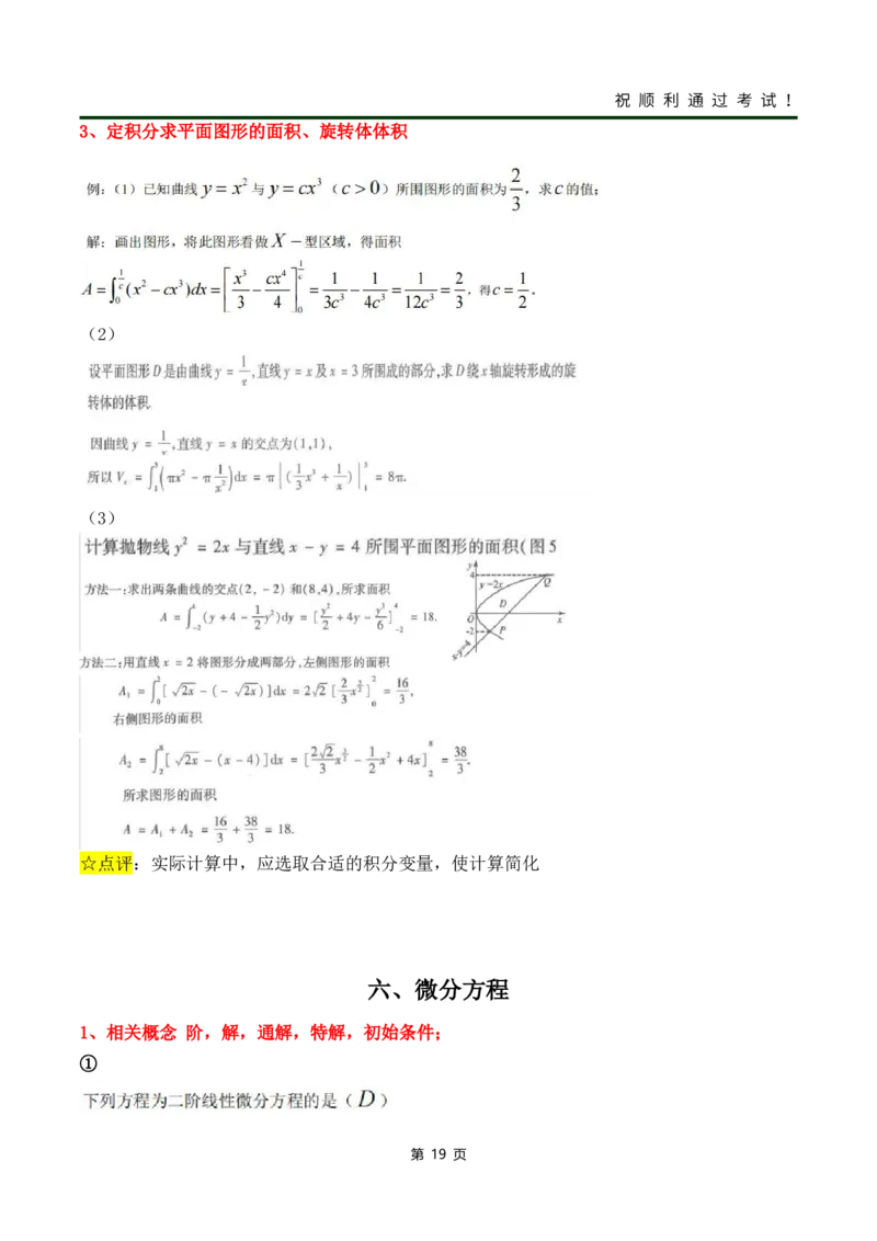 《高数（一）》考前冲刺_成考本科-所有考试科目-近10年真题和答案+2026备考通关资料大全_高数一-近10年真题和答案+2026成考本科备考通关资料大全