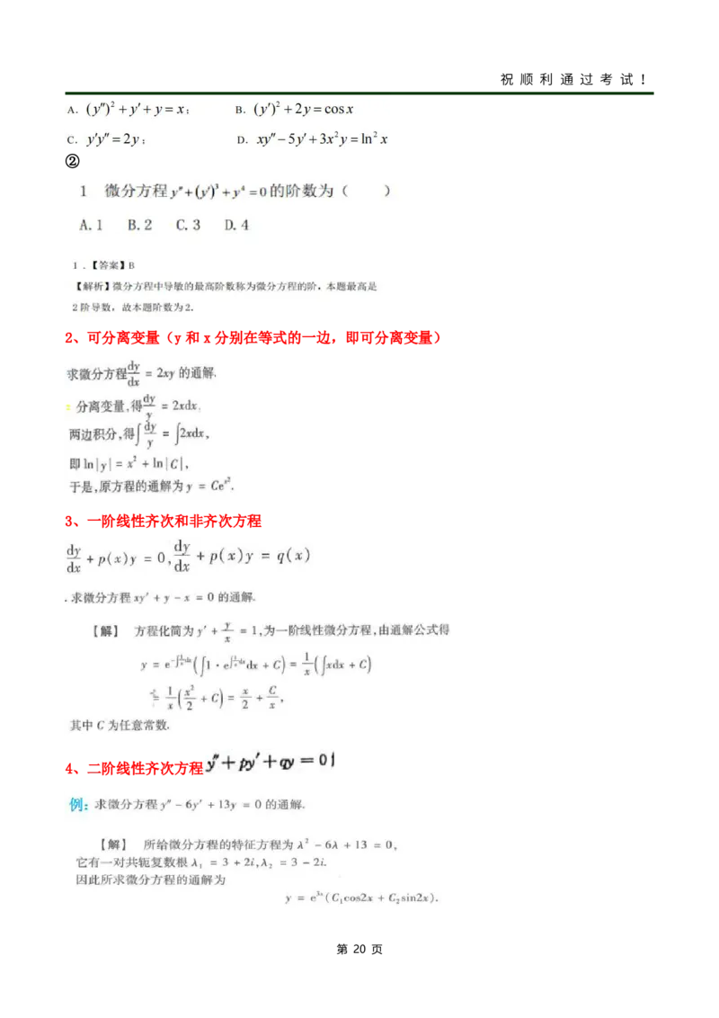 《高数（一）》考前冲刺_成考本科-所有考试科目-近10年真题和答案+2026备考通关资料大全_高数一-近10年真题和答案+2026成考本科备考通关资料大全