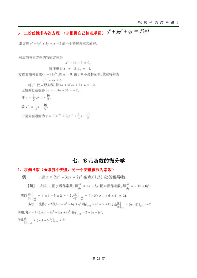 《高数（一）》考前冲刺_成考本科-所有考试科目-近10年真题和答案+2026备考通关资料大全_高数一-近10年真题和答案+2026成考本科备考通关资料大全