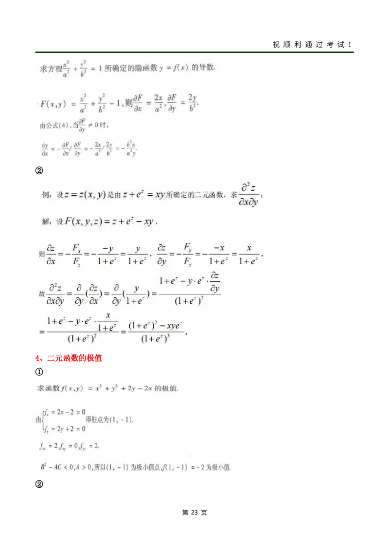 《高数（一）》考前冲刺_成考本科-所有考试科目-近10年真题和答案+2026备考通关资料大全_高数一-近10年真题和答案+2026成考本科备考通关资料大全