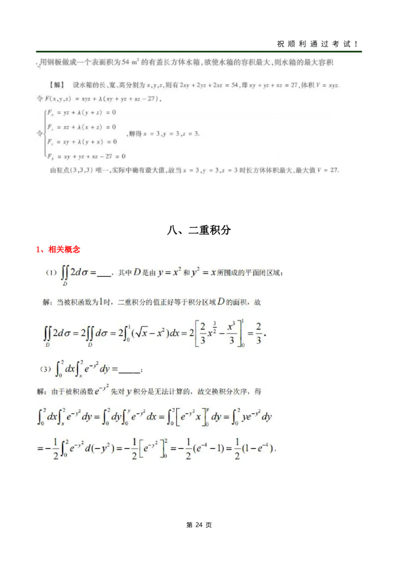 《高数（一）》考前冲刺_成考本科-所有考试科目-近10年真题和答案+2026备考通关资料大全_高数一-近10年真题和答案+2026成考本科备考通关资料大全