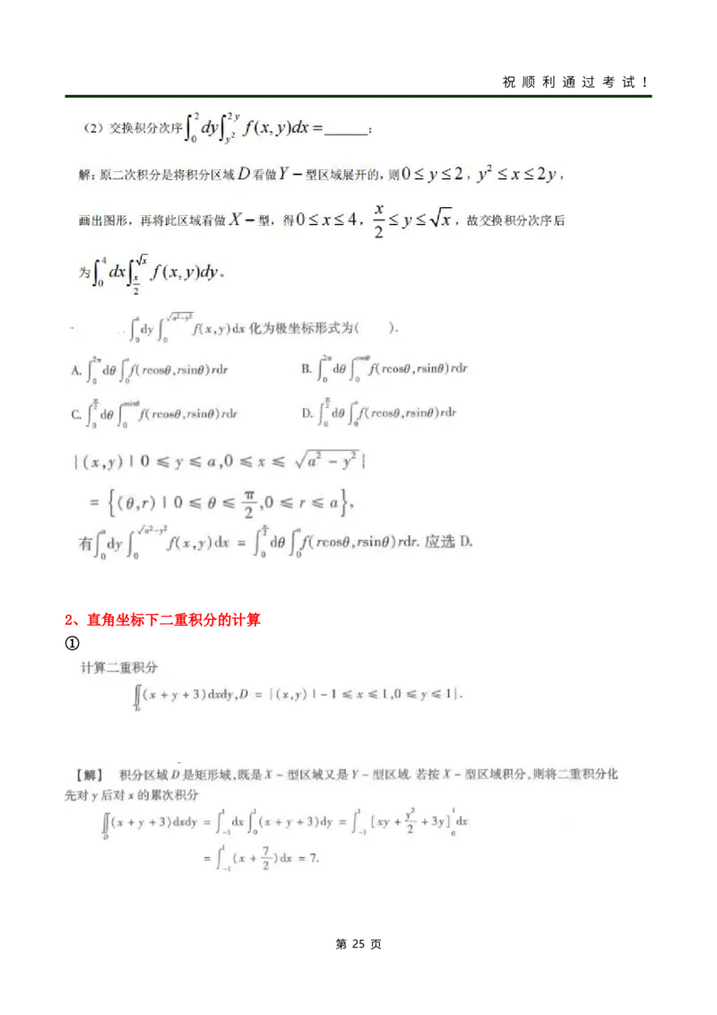 《高数（一）》考前冲刺_成考本科-所有考试科目-近10年真题和答案+2026备考通关资料大全_高数一-近10年真题和答案+2026成考本科备考通关资料大全