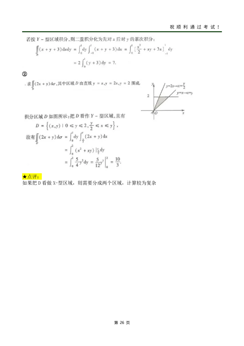 《高数（一）》考前冲刺_成考本科-所有考试科目-近10年真题和答案+2026备考通关资料大全_高数一-近10年真题和答案+2026成考本科备考通关资料大全