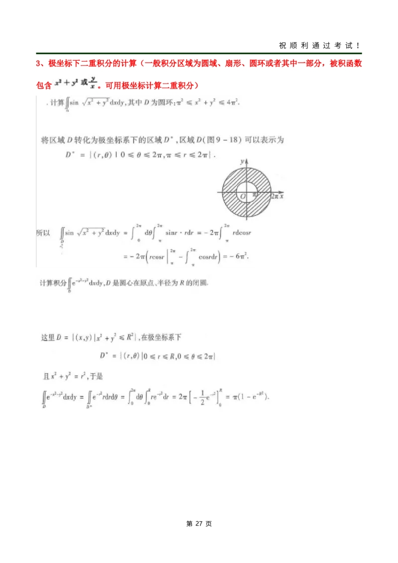 《高数（一）》考前冲刺_成考本科-所有考试科目-近10年真题和答案+2026备考通关资料大全_高数一-近10年真题和答案+2026成考本科备考通关资料大全