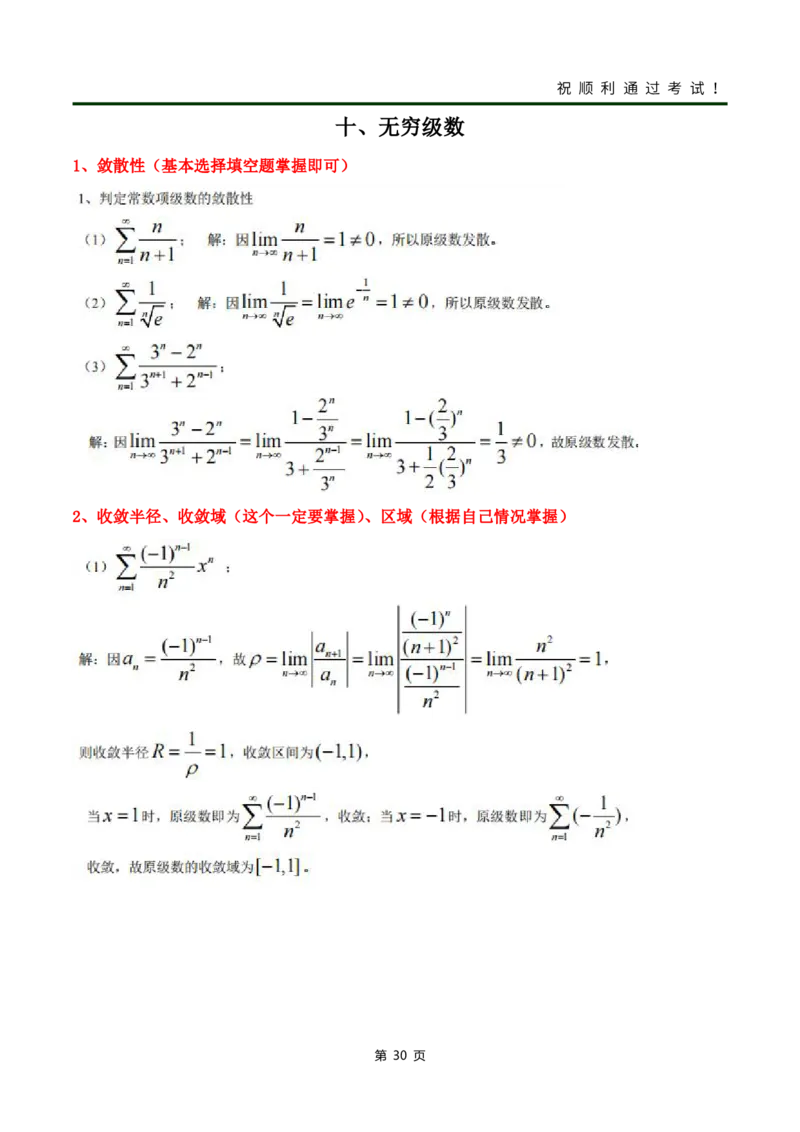 《高数（一）》考前冲刺_成考本科-所有考试科目-近10年真题和答案+2026备考通关资料大全_高数一-近10年真题和答案+2026成考本科备考通关资料大全