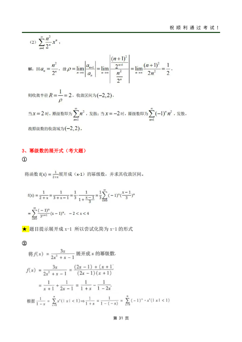 《高数（一）》考前冲刺_成考本科-所有考试科目-近10年真题和答案+2026备考通关资料大全_高数一-近10年真题和答案+2026成考本科备考通关资料大全