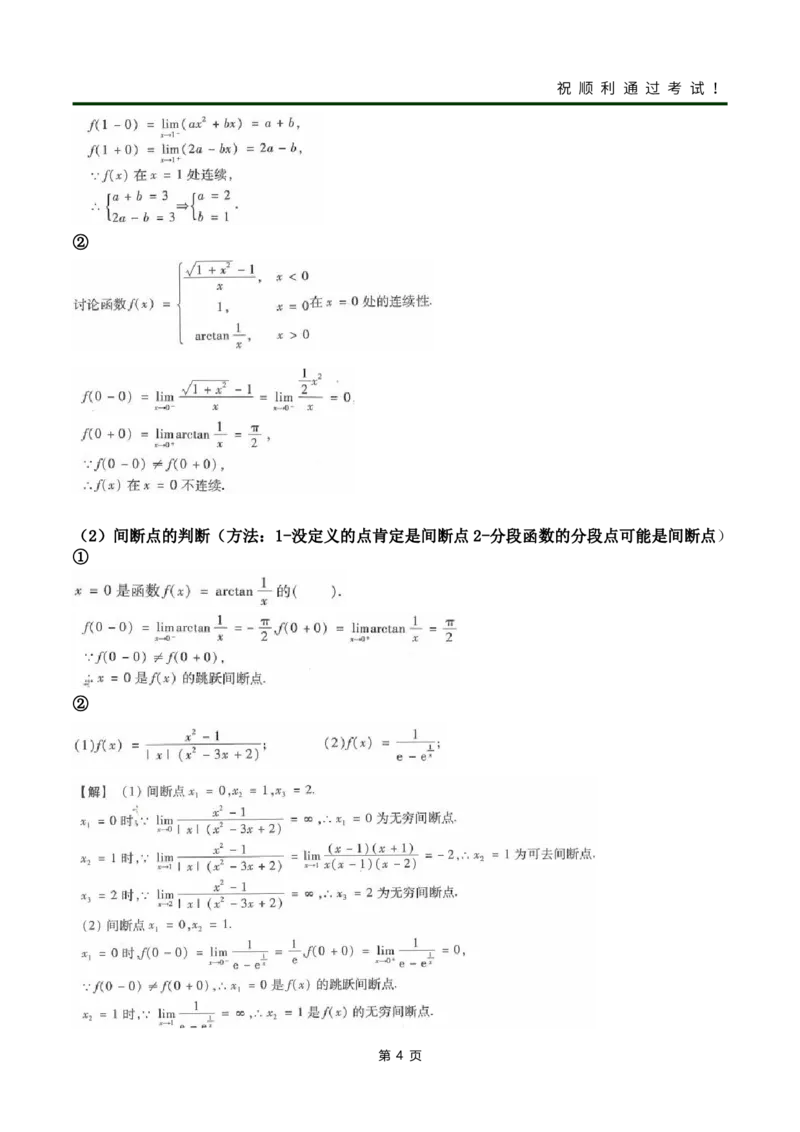 《高数（一）》考前冲刺_成考本科-所有考试科目-近10年真题和答案+2026备考通关资料大全_高数一-近10年真题和答案+2026成考本科备考通关资料大全