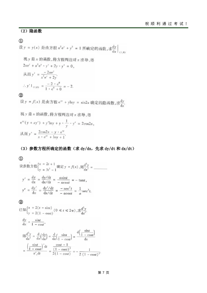 《高数（一）》考前冲刺_成考本科-所有考试科目-近10年真题和答案+2026备考通关资料大全_高数一-近10年真题和答案+2026成考本科备考通关资料大全