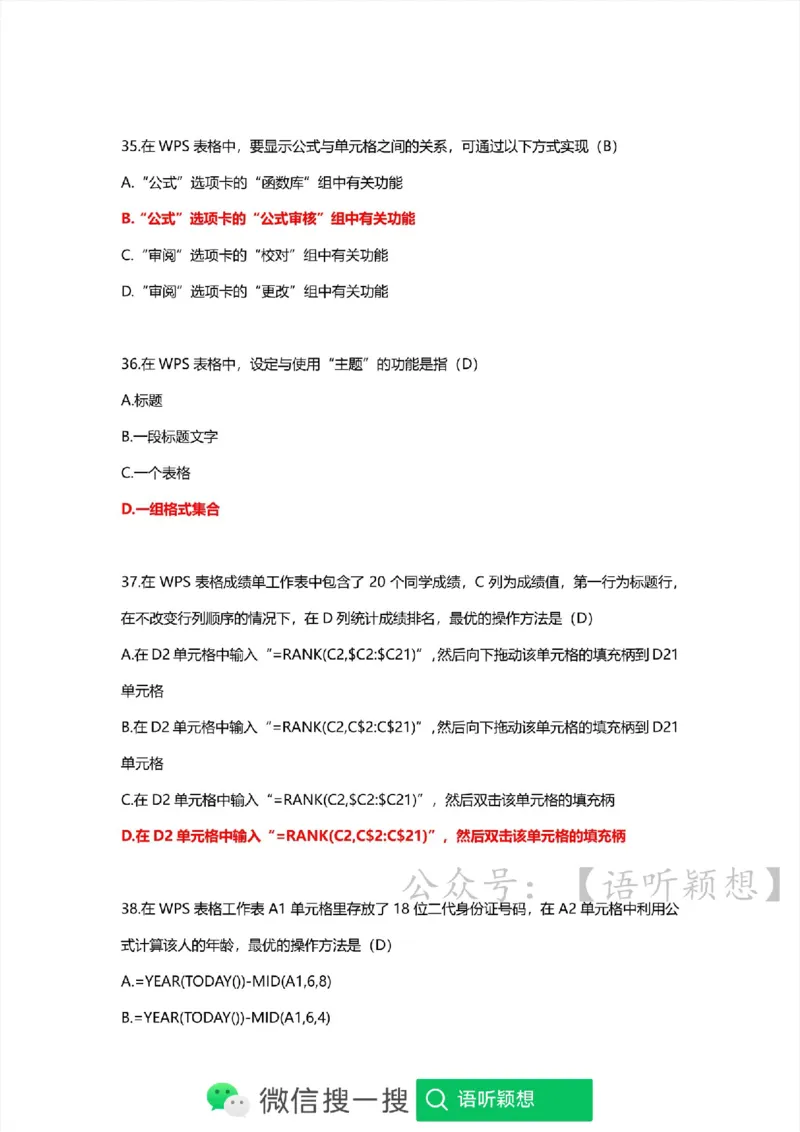 计算机二级考试WPSOffice选择题(WPS基础应用）_计算机二级WPS资料_02WPSOffice选择题练习