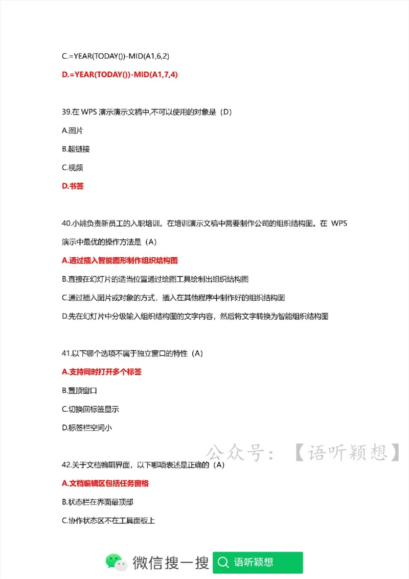 计算机二级考试WPSOffice选择题(WPS基础应用）_计算机二级WPS资料_02WPSOffice选择题练习
