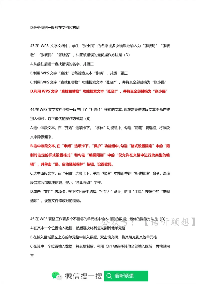 计算机二级考试WPSOffice选择题(WPS基础应用）_计算机二级WPS资料_02WPSOffice选择题练习
