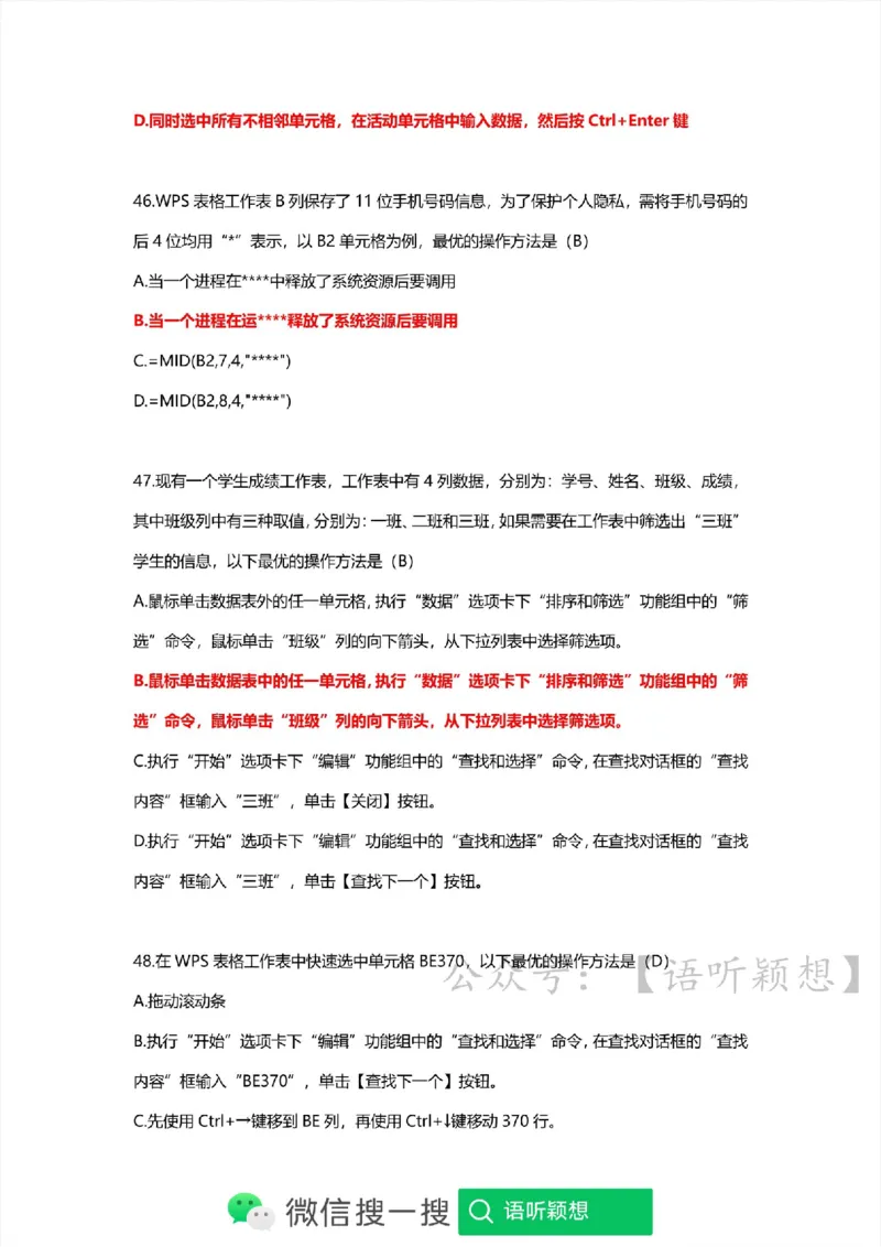 计算机二级考试WPSOffice选择题(WPS基础应用）_计算机二级WPS资料_02WPSOffice选择题练习
