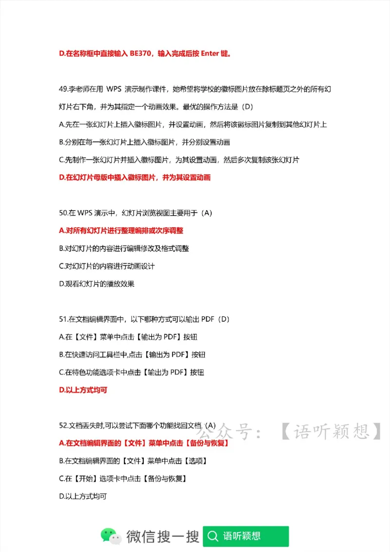 计算机二级考试WPSOffice选择题(WPS基础应用）_计算机二级WPS资料_02WPSOffice选择题练习
