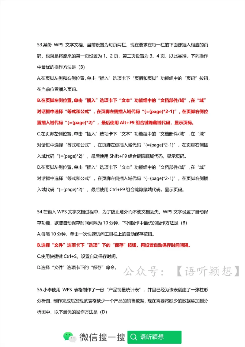 计算机二级考试WPSOffice选择题(WPS基础应用）_计算机二级WPS资料_02WPSOffice选择题练习