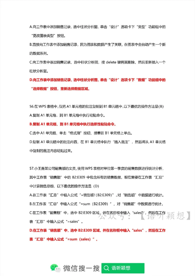 计算机二级考试WPSOffice选择题(WPS基础应用）_计算机二级WPS资料_02WPSOffice选择题练习