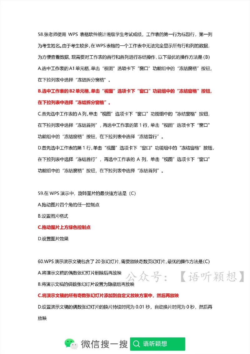 计算机二级考试WPSOffice选择题(WPS基础应用）_计算机二级WPS资料_02WPSOffice选择题练习