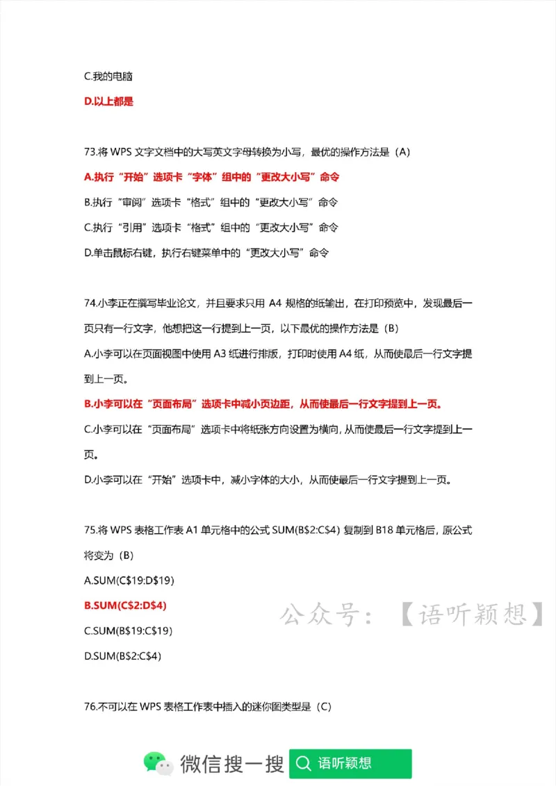 计算机二级考试WPSOffice选择题(WPS基础应用）_计算机二级WPS资料_02WPSOffice选择题练习