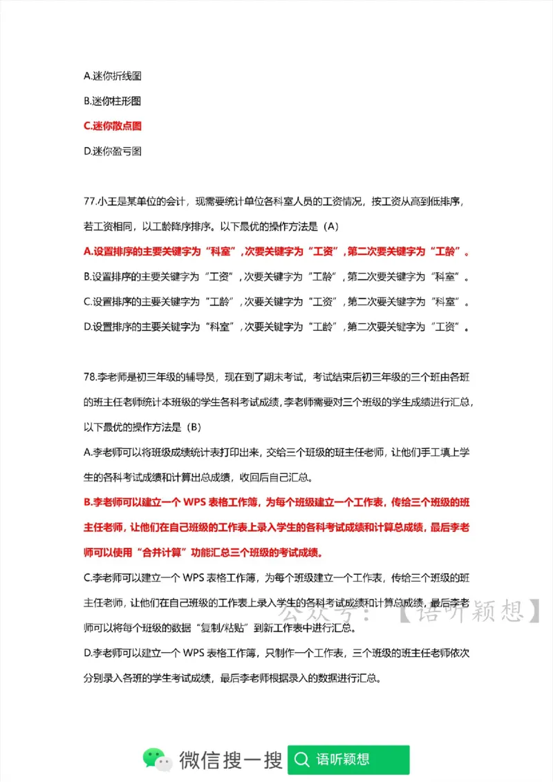 计算机二级考试WPSOffice选择题(WPS基础应用）_计算机二级WPS资料_02WPSOffice选择题练习