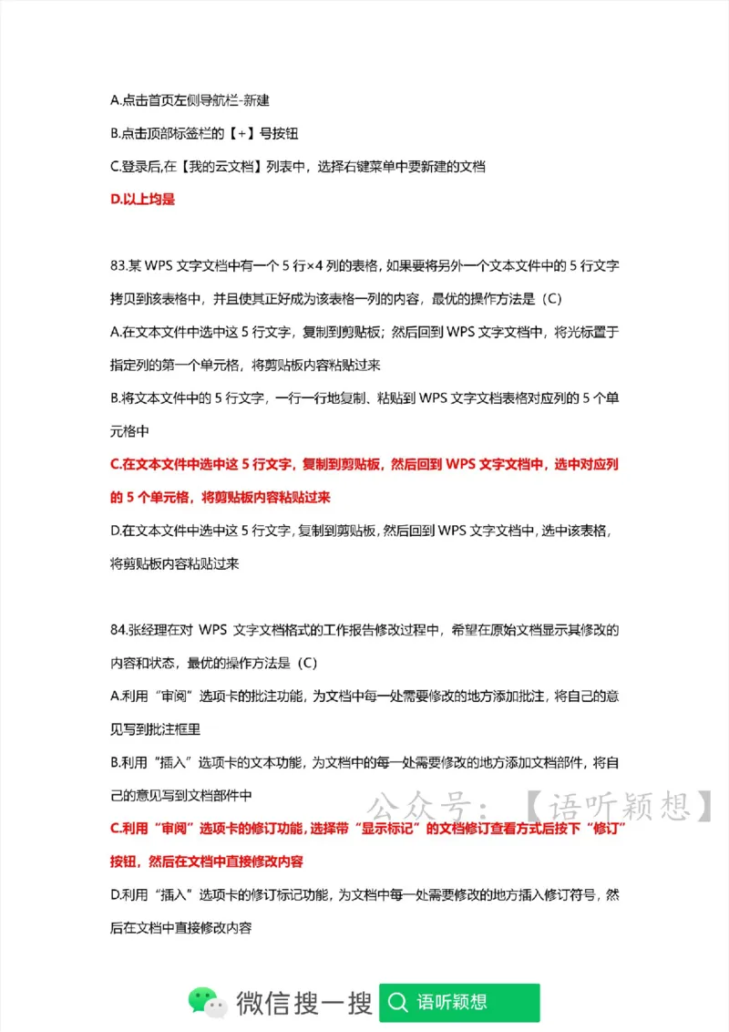 计算机二级考试WPSOffice选择题(WPS基础应用）_计算机二级WPS资料_02WPSOffice选择题练习