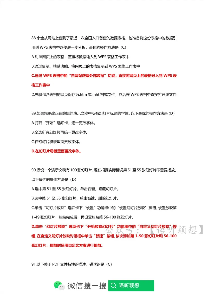 计算机二级考试WPSOffice选择题(WPS基础应用）_计算机二级WPS资料_02WPSOffice选择题练习