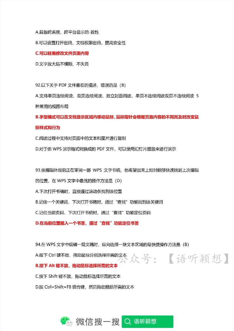 计算机二级考试WPSOffice选择题(WPS基础应用）_计算机二级WPS资料_02WPSOffice选择题练习