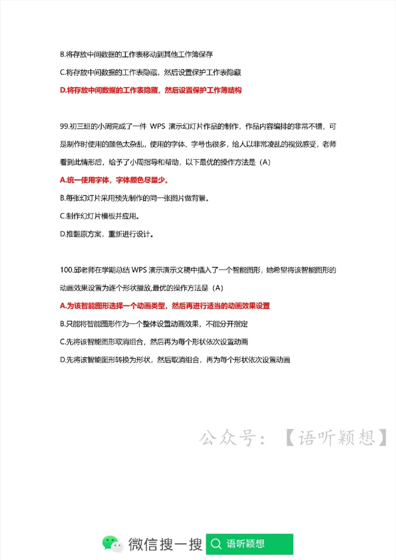计算机二级考试WPSOffice选择题(WPS基础应用）_计算机二级WPS资料_02WPSOffice选择题练习