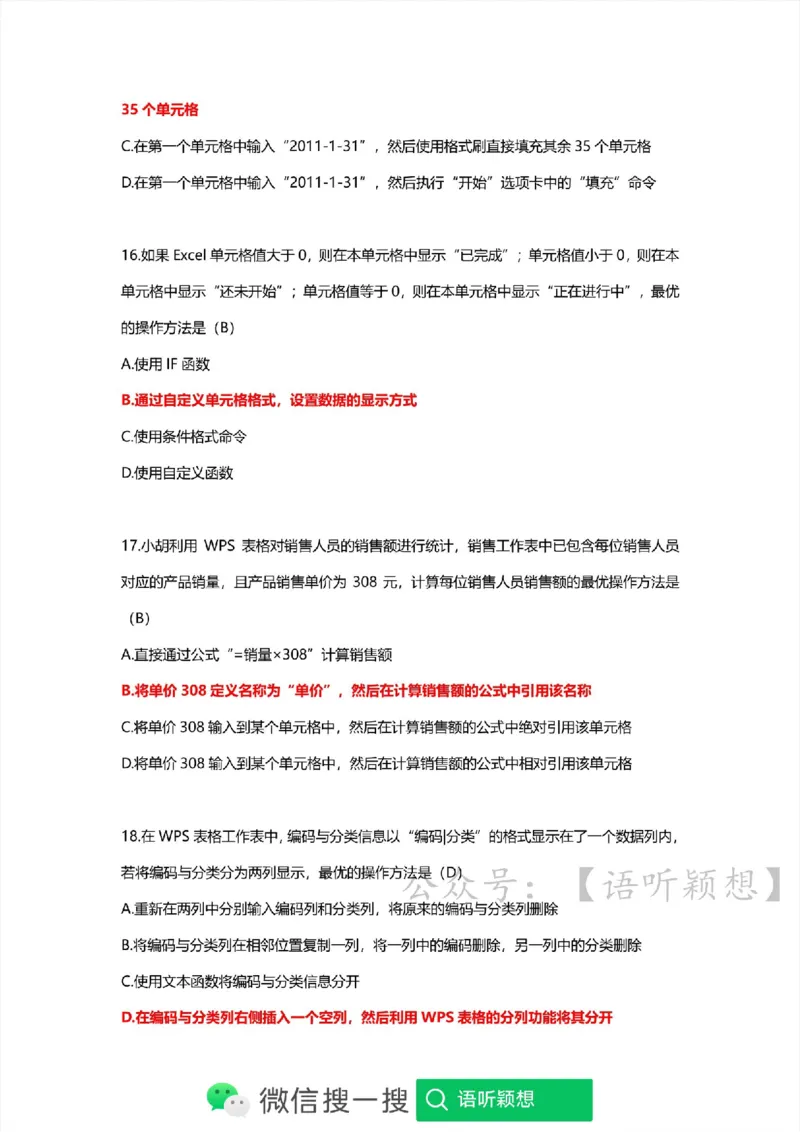 计算机二级考试WPSOffice选择题(WPS基础应用）_计算机二级WPS资料_02WPSOffice选择题练习