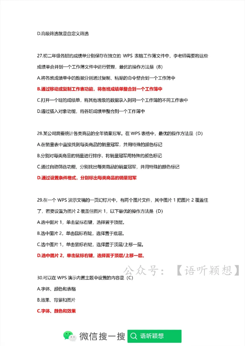 计算机二级考试WPSOffice选择题(WPS基础应用）_计算机二级WPS资料_02WPSOffice选择题练习