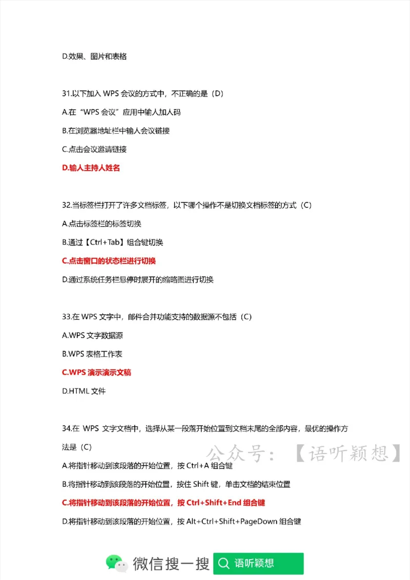 计算机二级考试WPSOffice选择题(WPS基础应用）_计算机二级WPS资料_02WPSOffice选择题练习