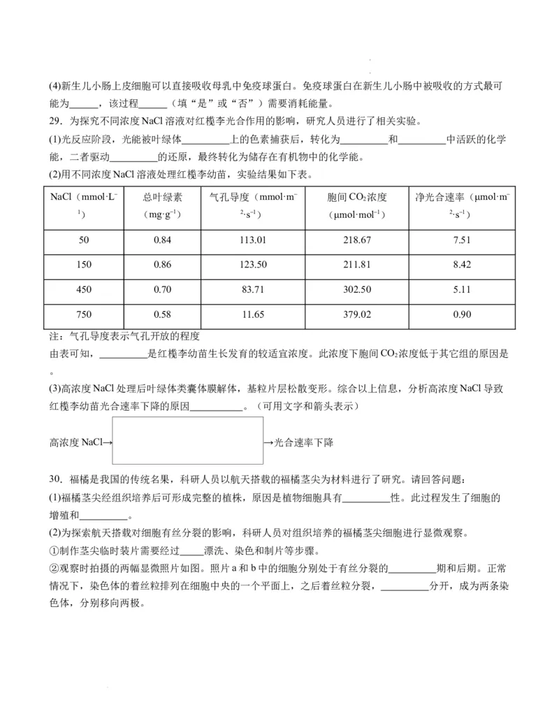 期末模拟卷01（考试版A4版）测试范围：人教版2019必修1_E015高中全科试卷_生物试题_必修1_4.期末试卷_高一生物期末模拟卷01（人教版2019）2023-2024学年高中生物上学期期末模拟考试