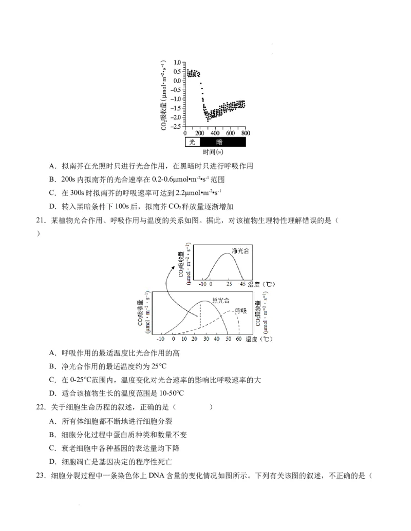 期末模拟卷01（考试版A4版）测试范围：人教版2019必修1_E015高中全科试卷_生物试题_必修1_4.期末试卷_高一生物期末模拟卷01（人教版2019）2023-2024学年高中生物上学期期末模拟考试