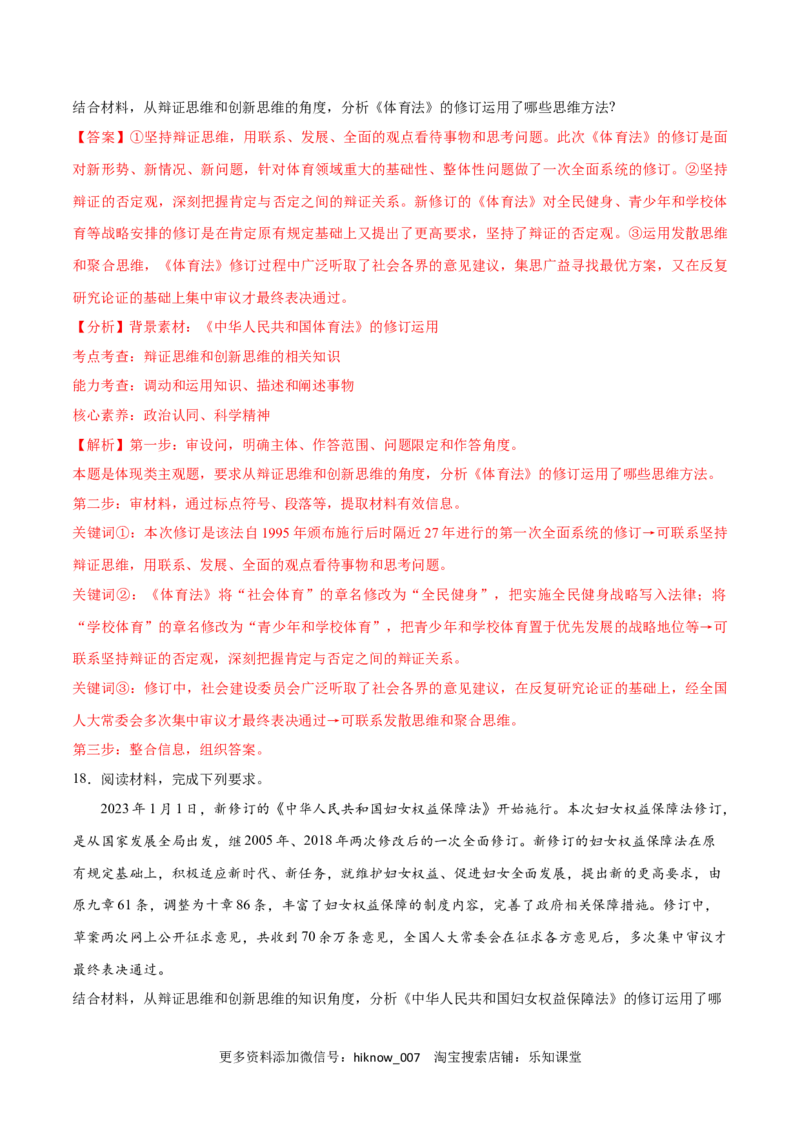 第12课创新思维要多路探索(解析版)_new_E015高中全科试卷_政治试题_选修3_2.同步练习_同步练习2023年（第一套）