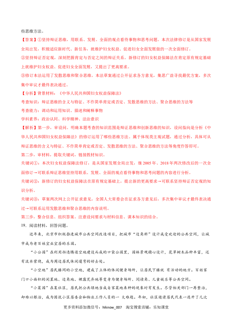 第12课创新思维要多路探索(解析版)_new_E015高中全科试卷_政治试题_选修3_2.同步练习_同步练习2023年（第一套）