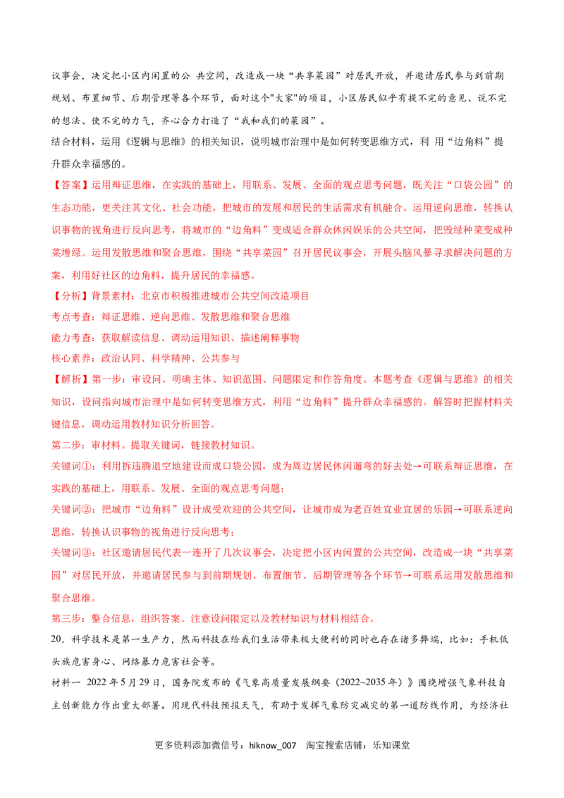 第12课创新思维要多路探索(解析版)_new_E015高中全科试卷_政治试题_选修3_2.同步练习_同步练习2023年（第一套）