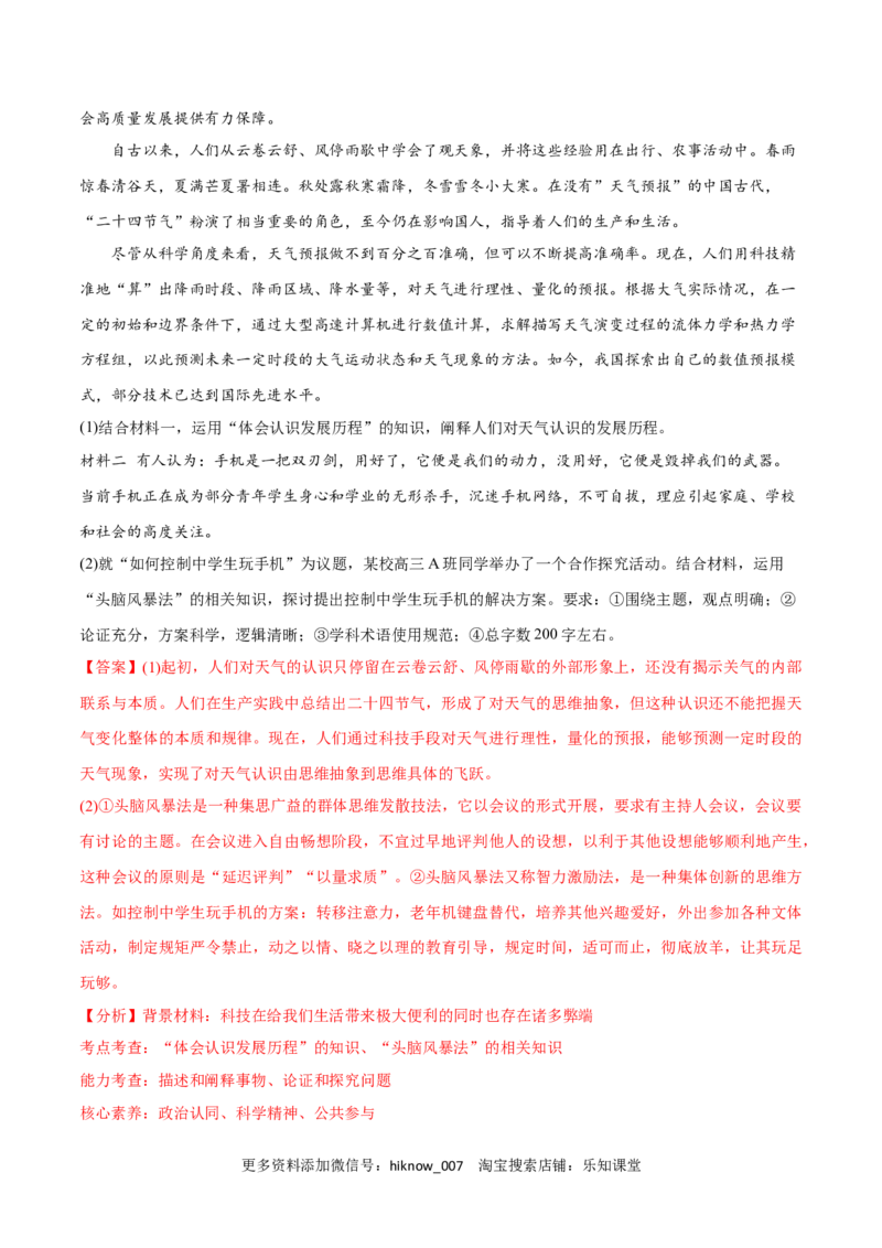 第12课创新思维要多路探索(解析版)_new_E015高中全科试卷_政治试题_选修3_2.同步练习_同步练习2023年（第一套）