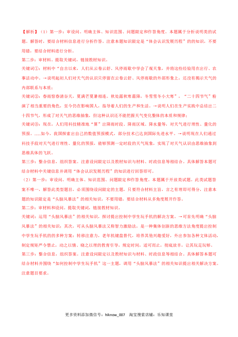 第12课创新思维要多路探索(解析版)_new_E015高中全科试卷_政治试题_选修3_2.同步练习_同步练习2023年（第一套）