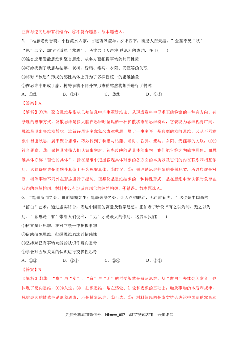 第12课创新思维要多路探索(解析版)_new_E015高中全科试卷_政治试题_选修3_2.同步练习_同步练习2023年（第一套）