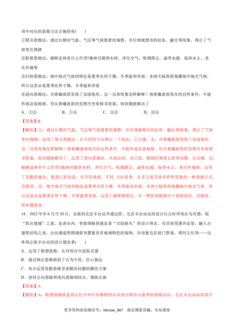 第12课创新思维要多路探索(解析版)_new_E015高中全科试卷_政治试题_选修3_2.同步练习_同步练习2023年（第一套）