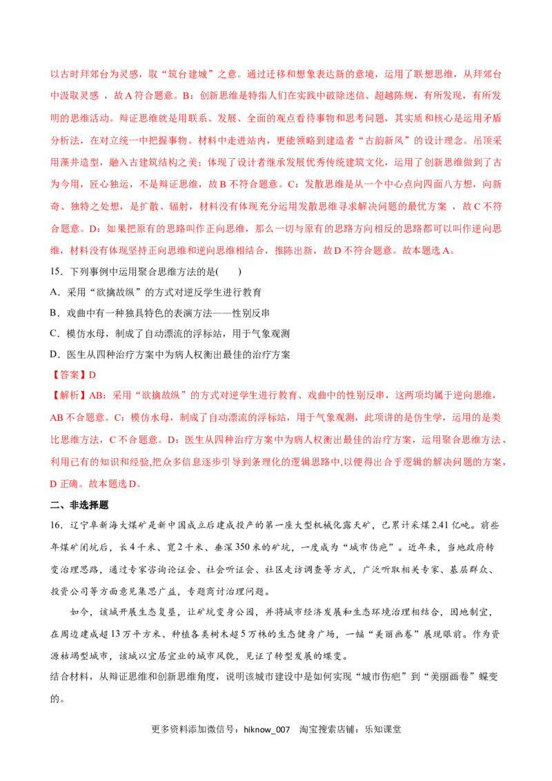 第12课创新思维要多路探索(解析版)_new_E015高中全科试卷_政治试题_选修3_2.同步练习_同步练习2023年（第一套）